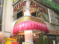 ゲームファンタジア町田店
