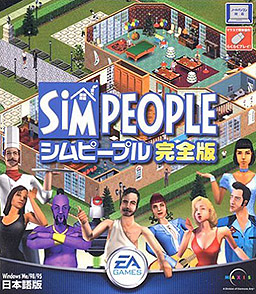 The SIMS (シムピープル)