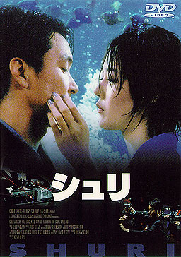 SHURI ; directed by Kang Je Gyu